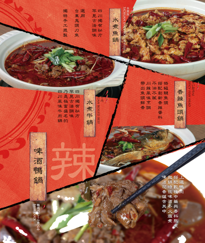 川夜宴無二火鍋樓菜單15種湯底 / Chuan Ye Yan Wu Er Hotpot Menu 15 Soup Bases